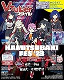 VTuberスタイル 2023年4月号