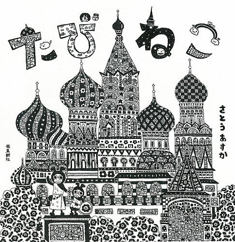 たびねこ たびねこ