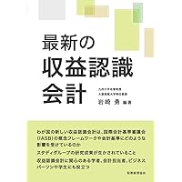 企業への影響からみる 収益認識基準 実務対応 Q&A 企業への影響からみる 収益認識会計基準 実務対応Q&A | EY新日本