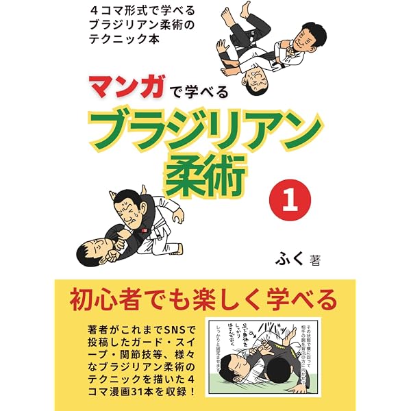 高阪剛直伝総合格闘技寝技テクニック: 入門編 | 高阪剛 |本 | 通販