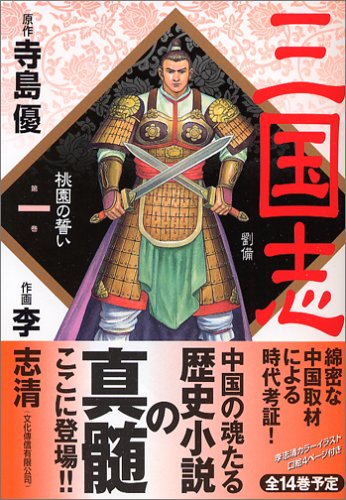 『三国志』1巻