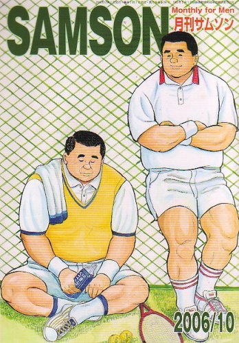 SAMSON (サムソン) 2006年 10月号 [雑誌] 本 通販 Amazon