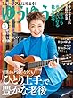 ゆうゆう 2018年 05 月号 [雑誌]