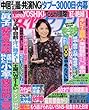 週刊女性セブン 2018年 8/2 号 [雑誌]