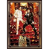 NON STYLE LIVE 2021　あっというま (2枚組) [DVD]