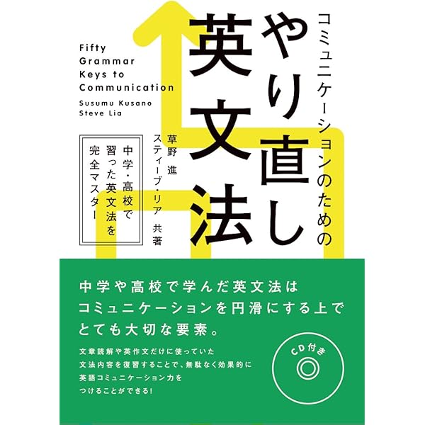 CD付き 中学英文法ができれば、英語は話せる | 吉田 豪 |本 | 通販