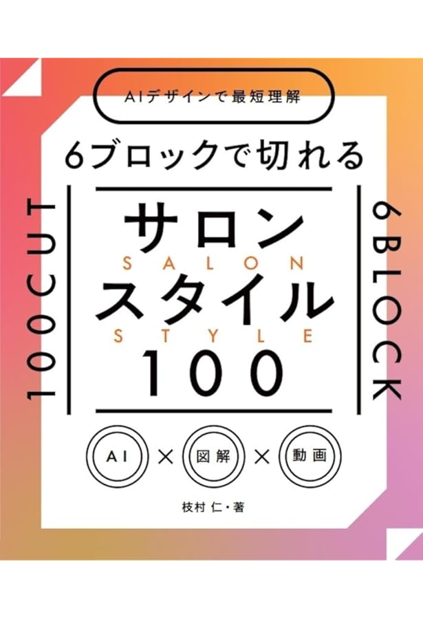 Amazon.co.jp: メンズカットのすべて KING OF BASIC : 中村トメ吉