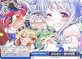 ヴァイスシュヴァルツ ホロライブプロダクション みんなと一緒の時間(CR) HOL/W91-140 | クライマックス 青