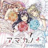 「アマカノ+」 オリジナルサウンドトラック
