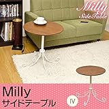 TKS-06IV ( 2.3 ) Milly サイドテーブル IV