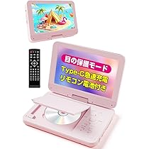 10.6ポータブルDVDプレイヤー CPRM対応 DVD再生 卓上用 持ち運び 10.6ポータブルDVDプレイヤー CPRM対応 DVD再生 卓上用 持ち運び