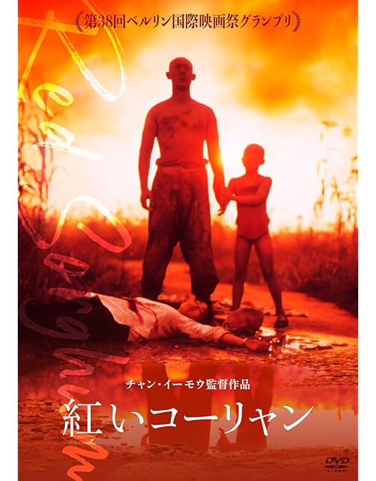 【廃盤】『秋菊の物語』 DVD Amazon.co.jp: 秋菊の物語 【DVD】 : コン・リー, チャン