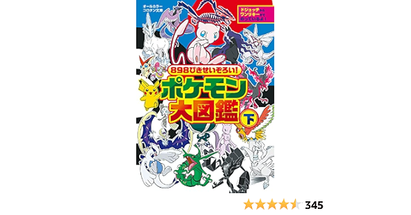 無料発送 専用 8ぴきせいぞろい ポケモン大図鑑 上下セット Www Hallo Tv