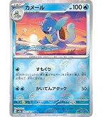 Amazon.co.jp: ポケモンカード151 sv2a 強化拡張パック ゼニガメ