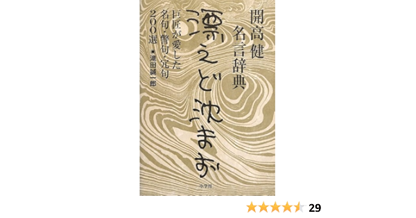 開高健名言辞典 巨匠が愛した名句 警句 冗句0選 誠一郎 滝田 本 通販 Amazon