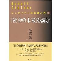 シュタイナ- 芸術と美学 | ルドルフ シュタイナー, 隆範, 西川 |本