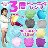 110センチ トレーニングパンツ 3層 パイル地ボーダー ベビー キッズ 子供 おねしょ トイトレ トレパン 【ゆうパケ】 110ｃｍ ブラック