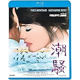 潮騒 4Kリマスター版[Blu-ray]
