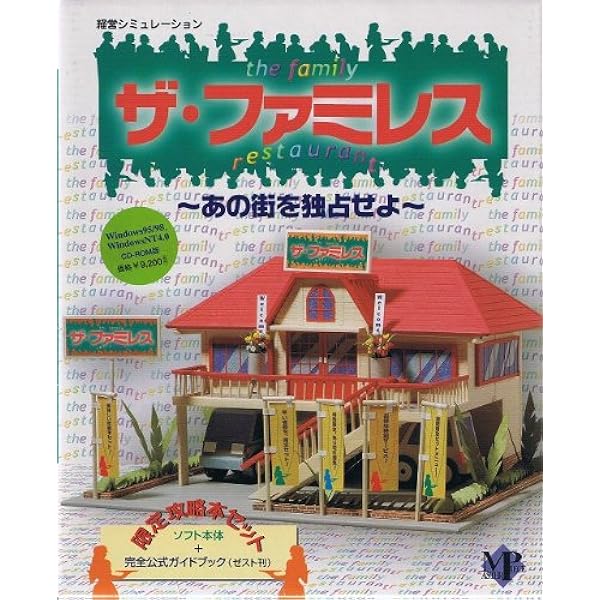 Amazon | ザ・ファミレス~あの街を独占せよ~ | PCゲーム | PCソフト