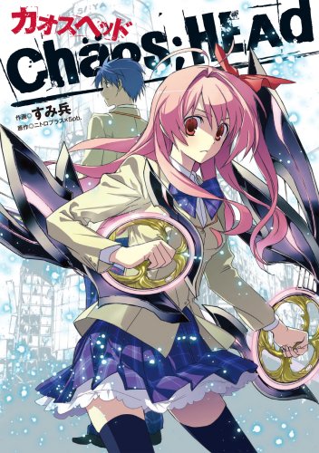 『CHAOS;HEAD』
