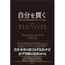 自己を築く 自分を貫く | ブレンドン・バーチャード, プレシ南日子 |本