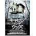 キャビン・イン・ザ・ウッズ（DVD）