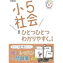 小5理科をひとつひとつわかりやすく。 改訂版 | 学研プラス |本