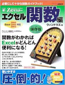 Z式マスターエクセル関数編 ウィンドウズ版 アスキームック アルシエン編集部 宇美 大月 本 通販 Amazon