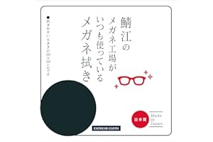 [CHARMANT] 鯖江のメガネ工場がいつも使っている メガネ拭き クリーニングクロス 大判 洗える 防臭 抗菌 日本製 厚手 液晶クリーナー レンズクリーナー メガネクリーナー メガネクロス LC226 99 BK