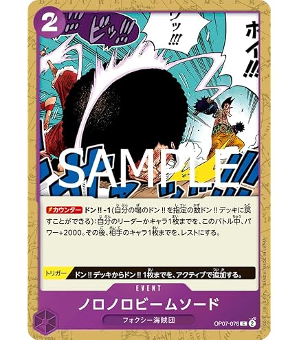 Amazon.co.jp: ワンピースカードゲーム OP07-076 ノロノロビームソード 