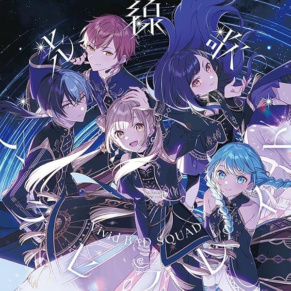 Amazon.co.jp: Vivid BAD SQUAD : 【Amazon.co.jp限定】Beyond the way
