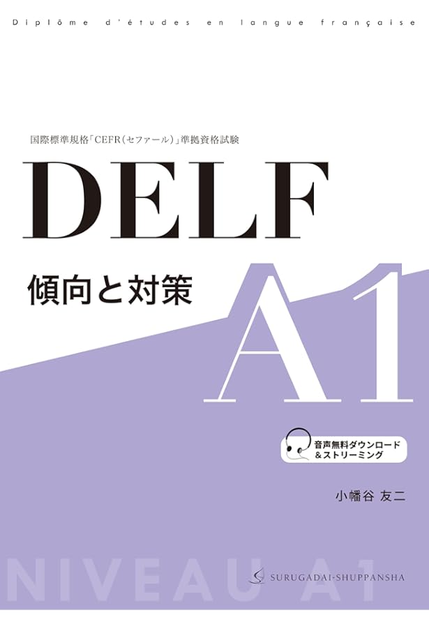 Reussir LE DELF A1 フランス語 テキスト DALF 仏語 51+pjaRXhwL._AC_UF1000,