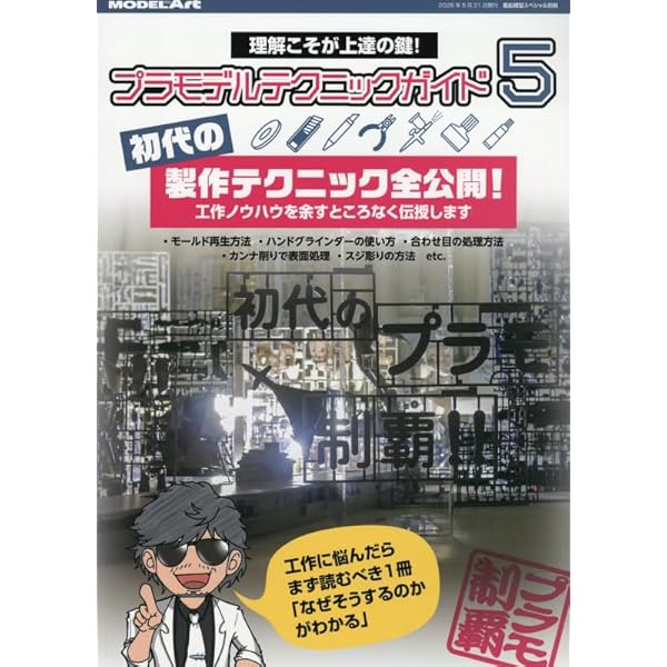 ガンダム スクラッチ ビルド マニュアル (2) (電撃ホビーマガジンHOW