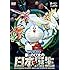 映画ドラえもん 新・のび太の日本誕生(DVD)