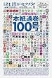 社長のミカタ (2018年08月28日付)2018年09月号[新聞] (通巻100号・記念号)