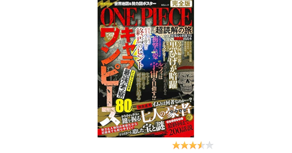 One Piece 超読解の旅 Msムック 本 通販 Amazon