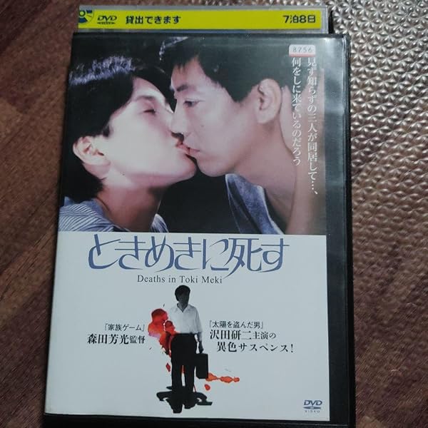 ときめきに死す [DVD] 沢田研二 (出演), 樋口可南子 (出演), 森田芳光 (監督, 脚本) Amazon.co.jp: ときめきに死す [DVD] : 沢田研二, 樋口可南子, 杉浦