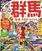 まっぷる 群馬 草津 伊香保・みなかみ'19 (マップルマガジン 関東 4)