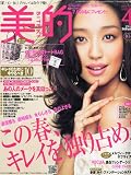BITEKI (美的) 2011年 04月号 [雑誌]