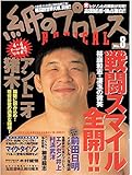 紙のプロレスradical (no.8) (WANIMAGAZINE MOOK 67)