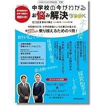 Amazon.co.jp: 令和時代の中学校 学級経営・授業 中学校の今がわかる