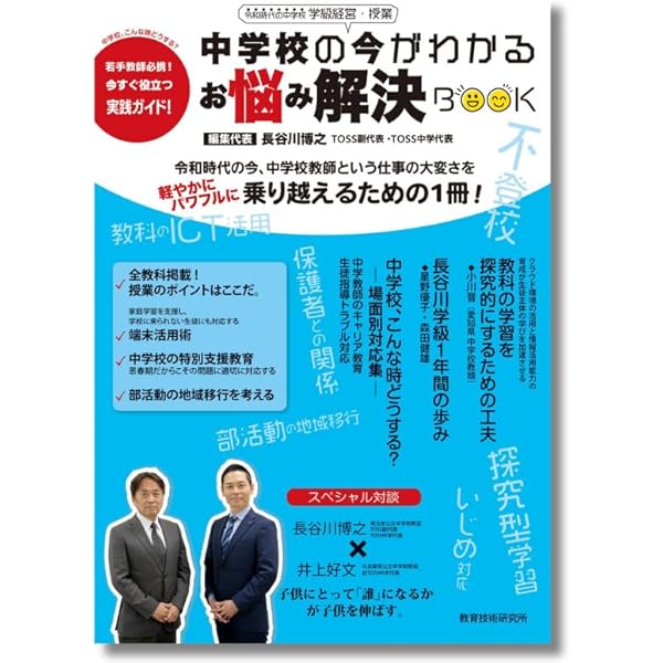 法則化流・新学習指導要領の読み方 (教育新書 70) | 向山 洋一 |本