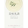 美味礼讃