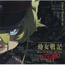 幼女戦記 ラジオの悪魔 Vol.1・2 2点セット ラジオCD Amazon.co.jp: ラジオCD「幼女戦記 ラジオの悪魔」Vol.1: ミュージック