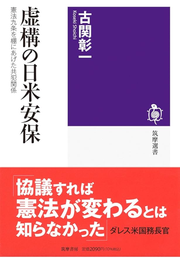 日本国憲法の誕生 増補改訂版 (岩波現代文庫) | 古関 彰一 |本 | 通販