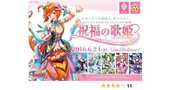 Amazon カードファイト ヴァンガードg クランブースター Vg G Cb03 祝福の歌姫 Box トレカ 通販