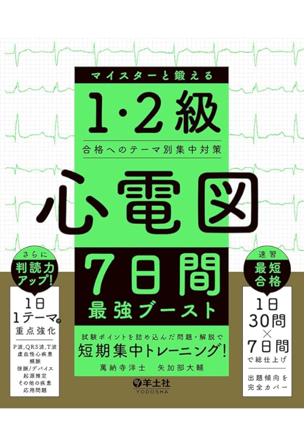 判読ER心電図: 実際の症例で鍛える (1(基本編)) | A.マトゥー, W