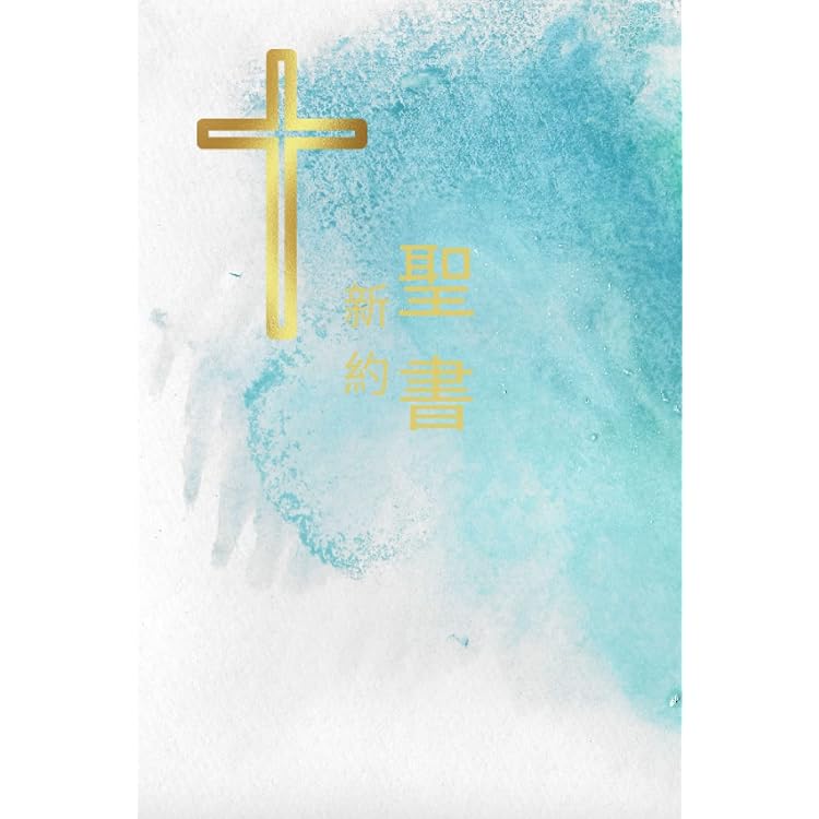 バイリンガル聖書[旧新約] 新改訳2017/ESV (いのちのことば社