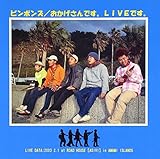 おかげさんです。LIVEです。