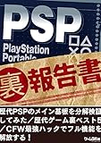 PSP （裏）報告書